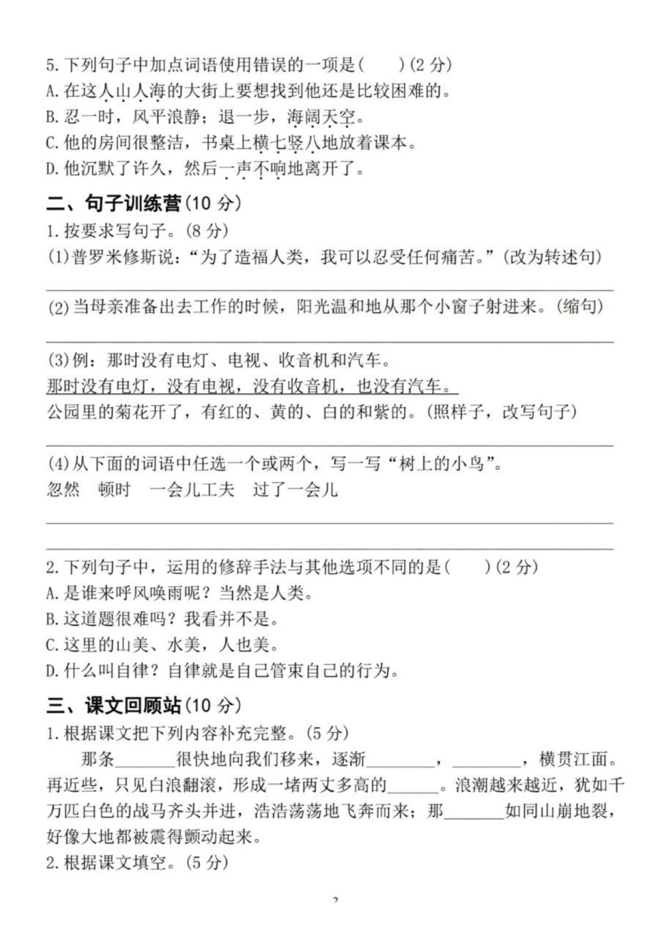 四年级上册语文期中检测卷--水稻（含答案）_第2页