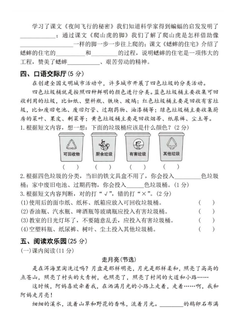 四年级上册语文期中检测卷--水稻（含答案）_第3页