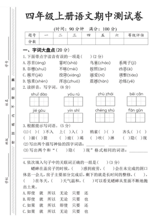 四年级上册语文期中检测卷--水稻（含答案）