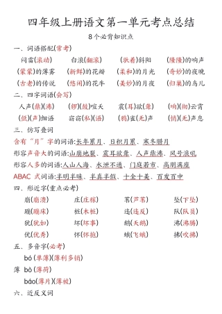 四年级上册语文期中考点总结