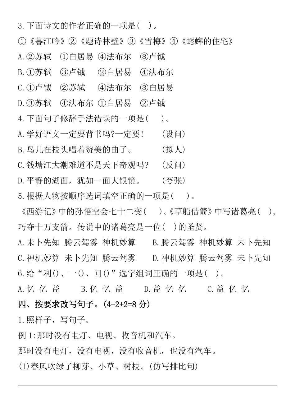 四年级上册语文期中真题重点提升卷--经过农业专家_第2页