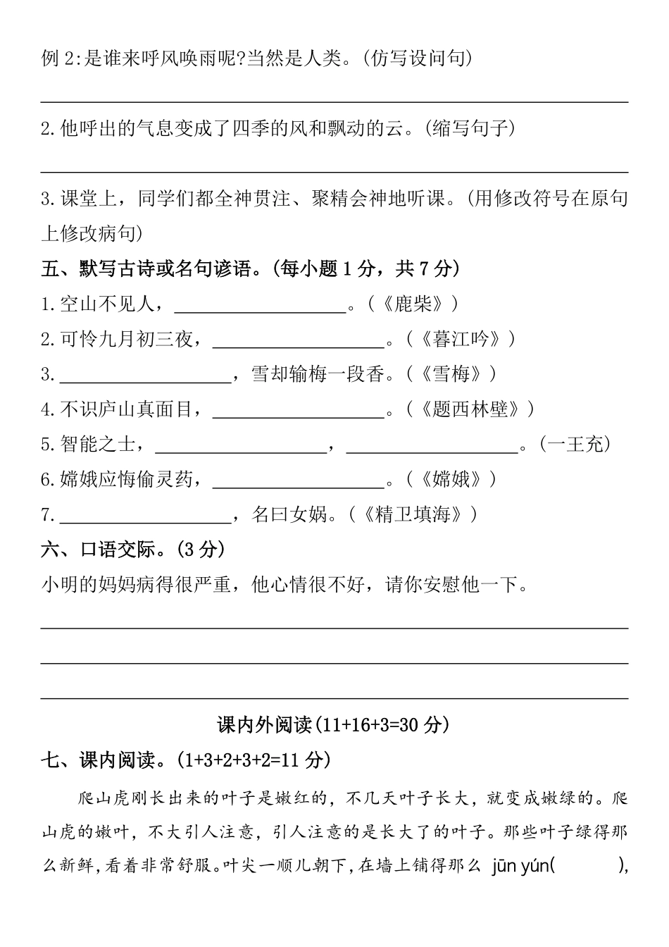 四年级上册语文期中真题重点提升卷--经过农业专家_第3页