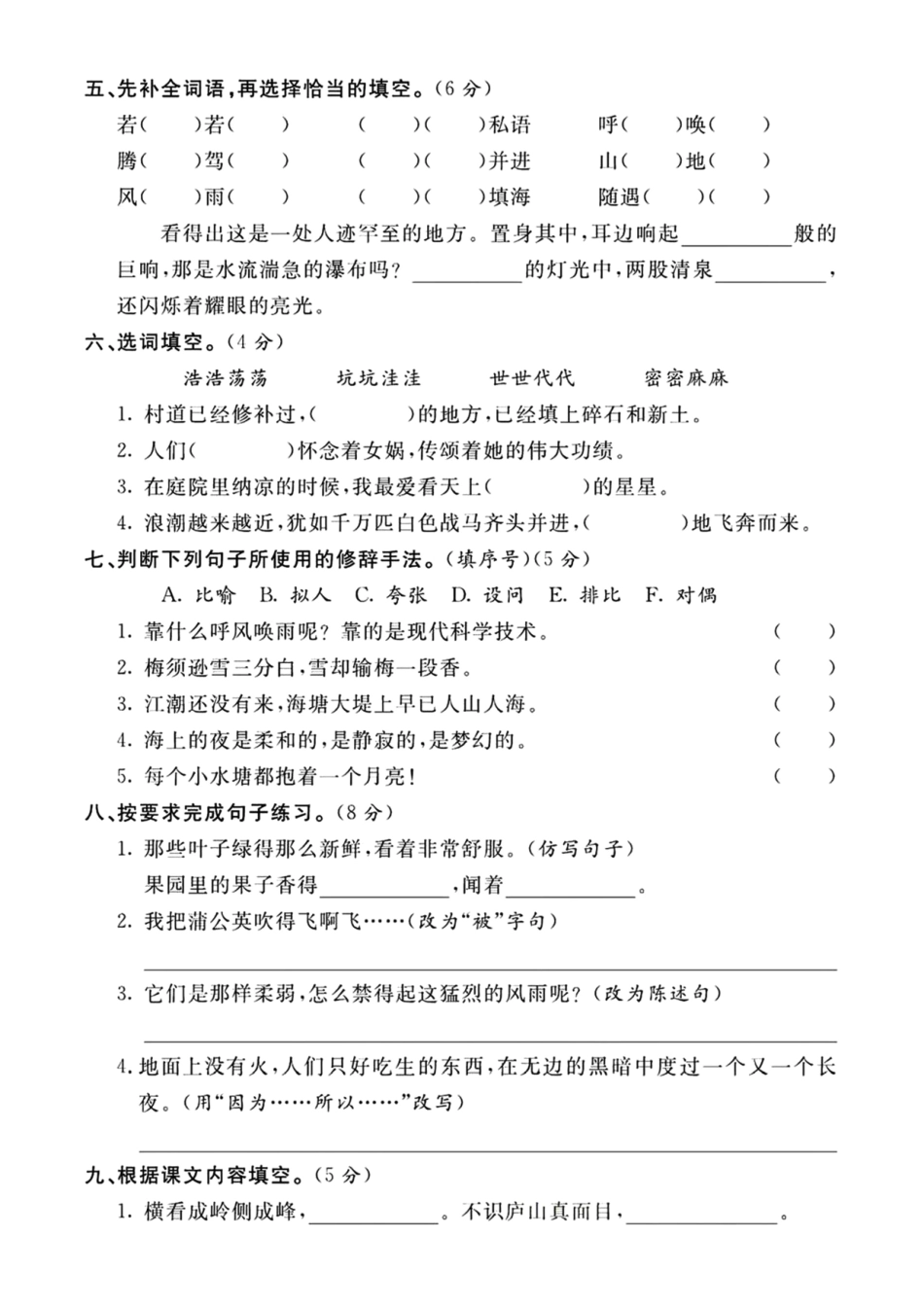 四年级上册语文期中质量检测卷--食盐--含答案_第2页