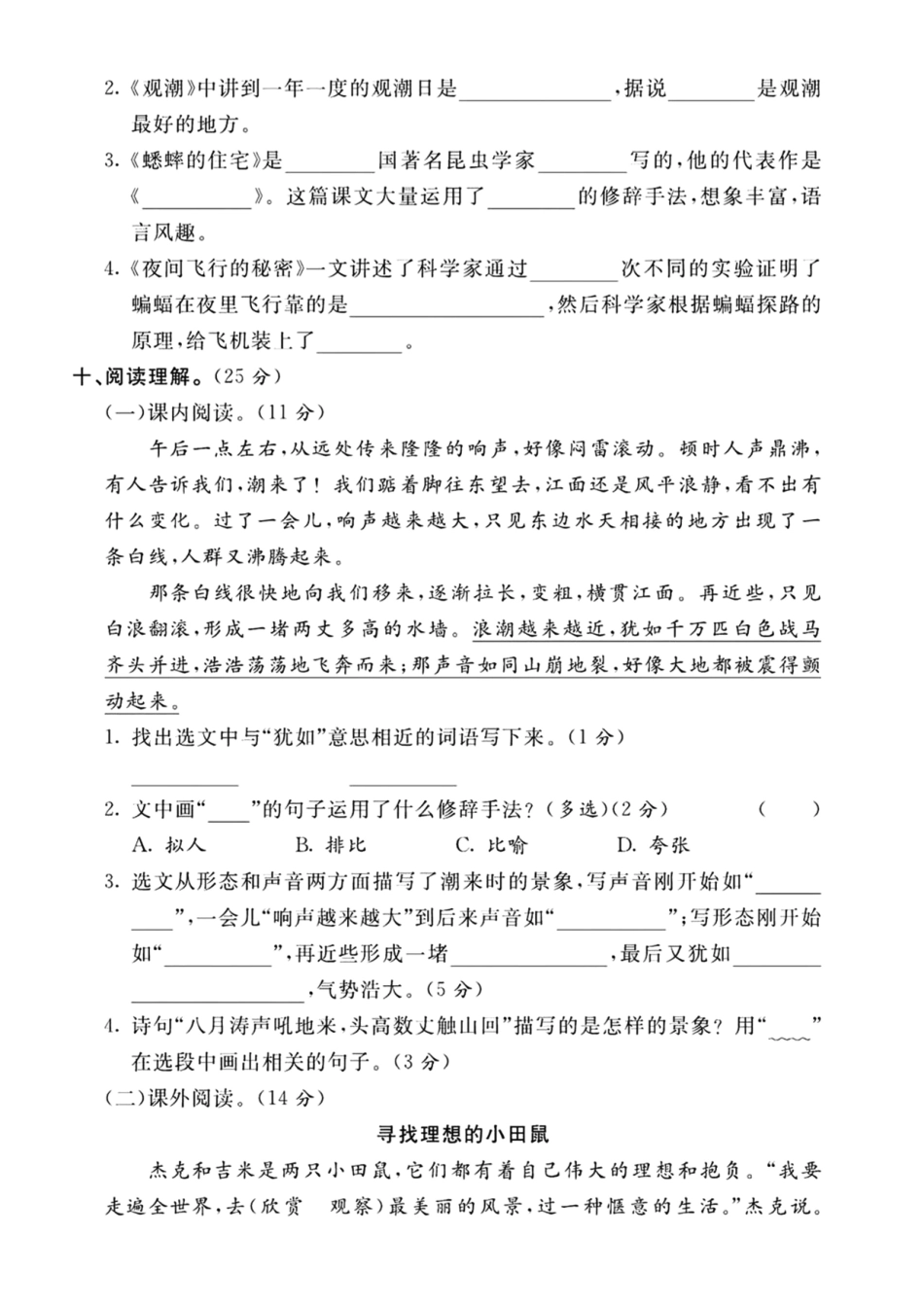 四年级上册语文期中质量检测卷--食盐--含答案_第3页