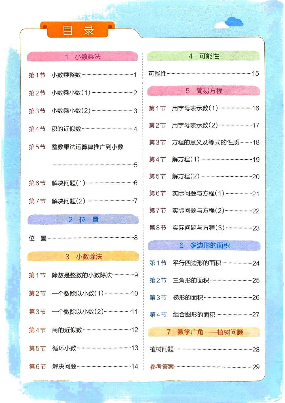 秋小学学霸冲A卷5上人教数学-提优训练_第2页