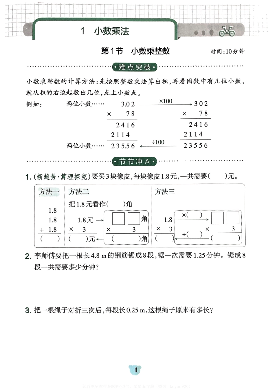 秋小学学霸冲A卷5上人教数学-提优训练_第3页