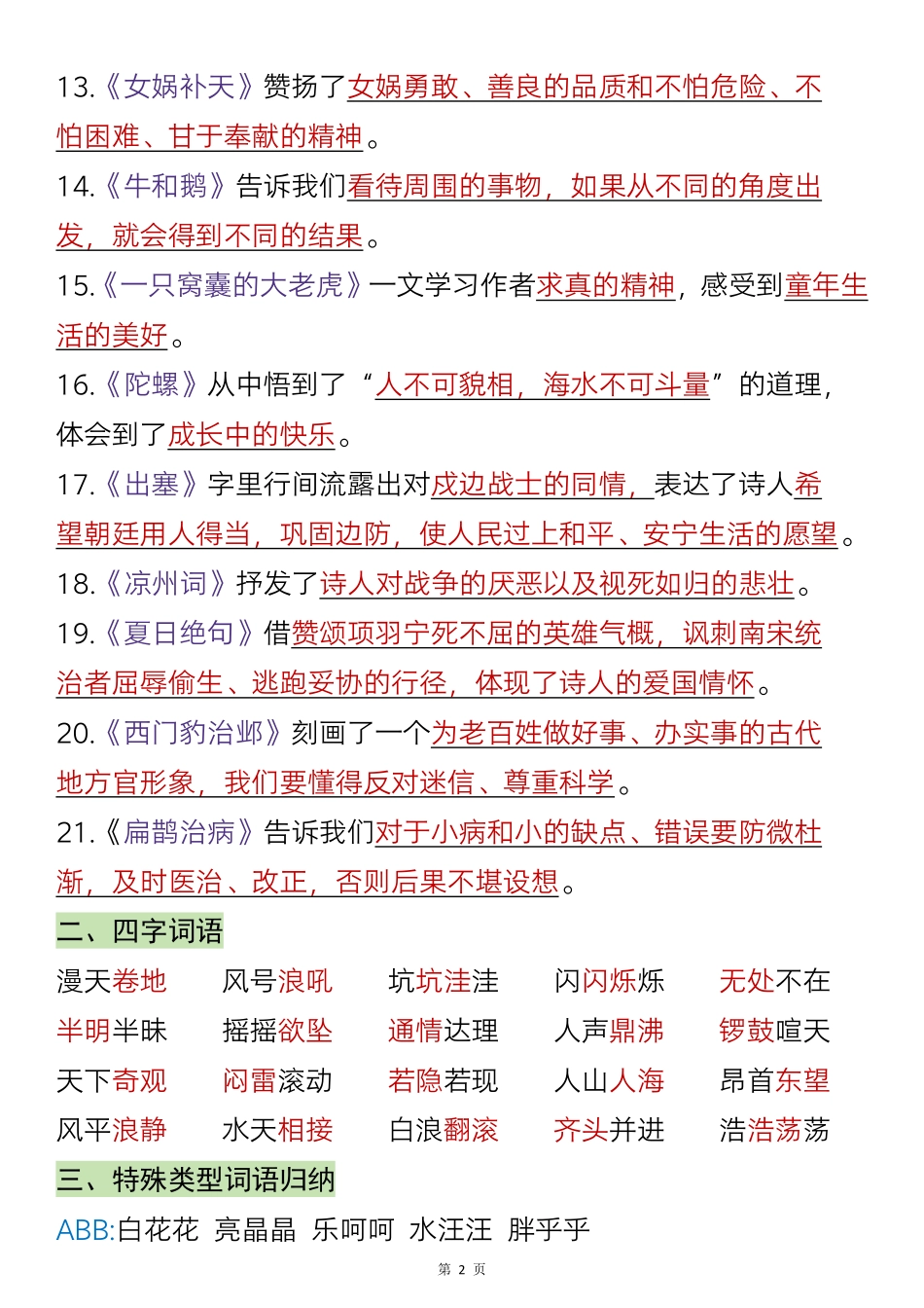 四年级上册语文期中重点梳理(1)_第2页