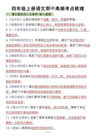 四年级上册语文期中重点梳理(1)