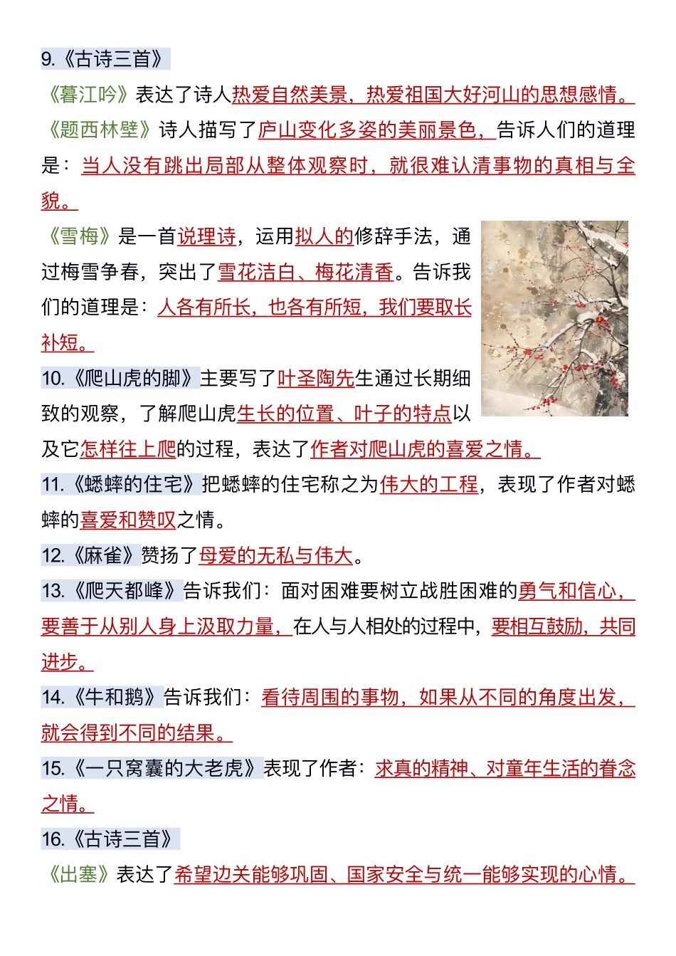 四年级上册语文全册课文重点知识_第2页