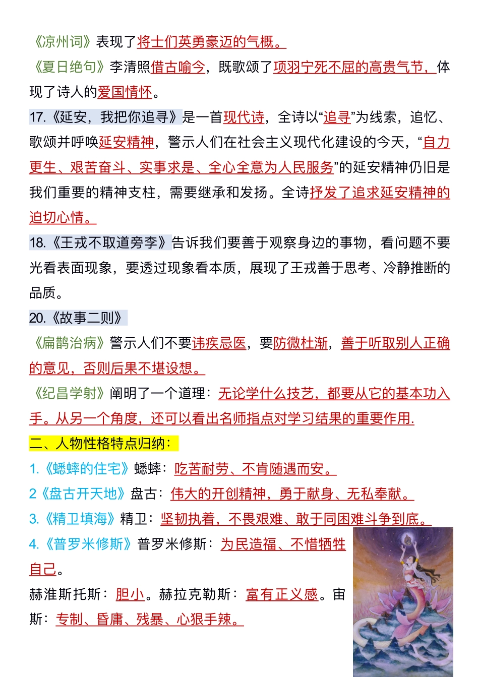 四年级上册语文全册课文重点知识_第3页