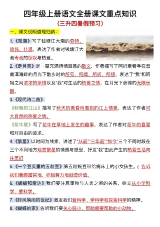 四年级上册语文全册课文重点知识