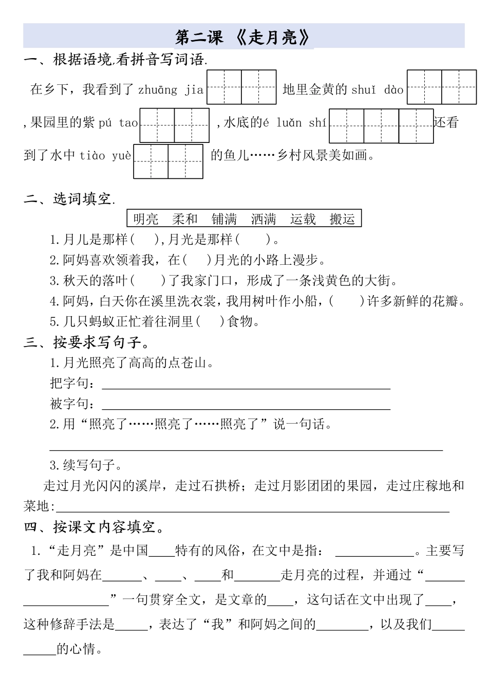 四年级上册语文全册一课一练_第2页