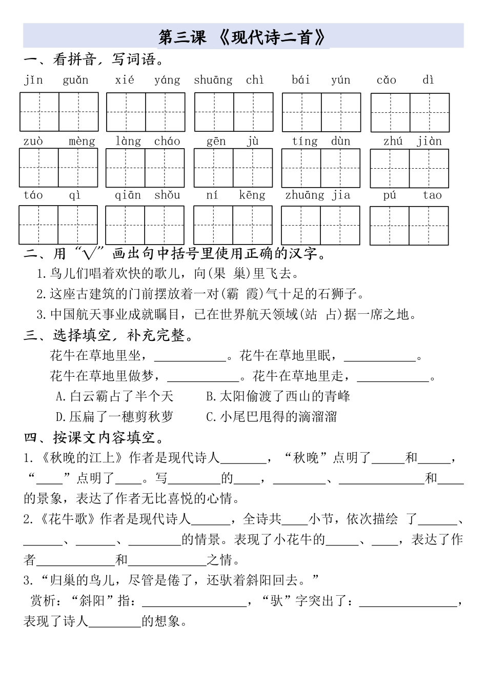 四年级上册语文全册一课一练_第3页