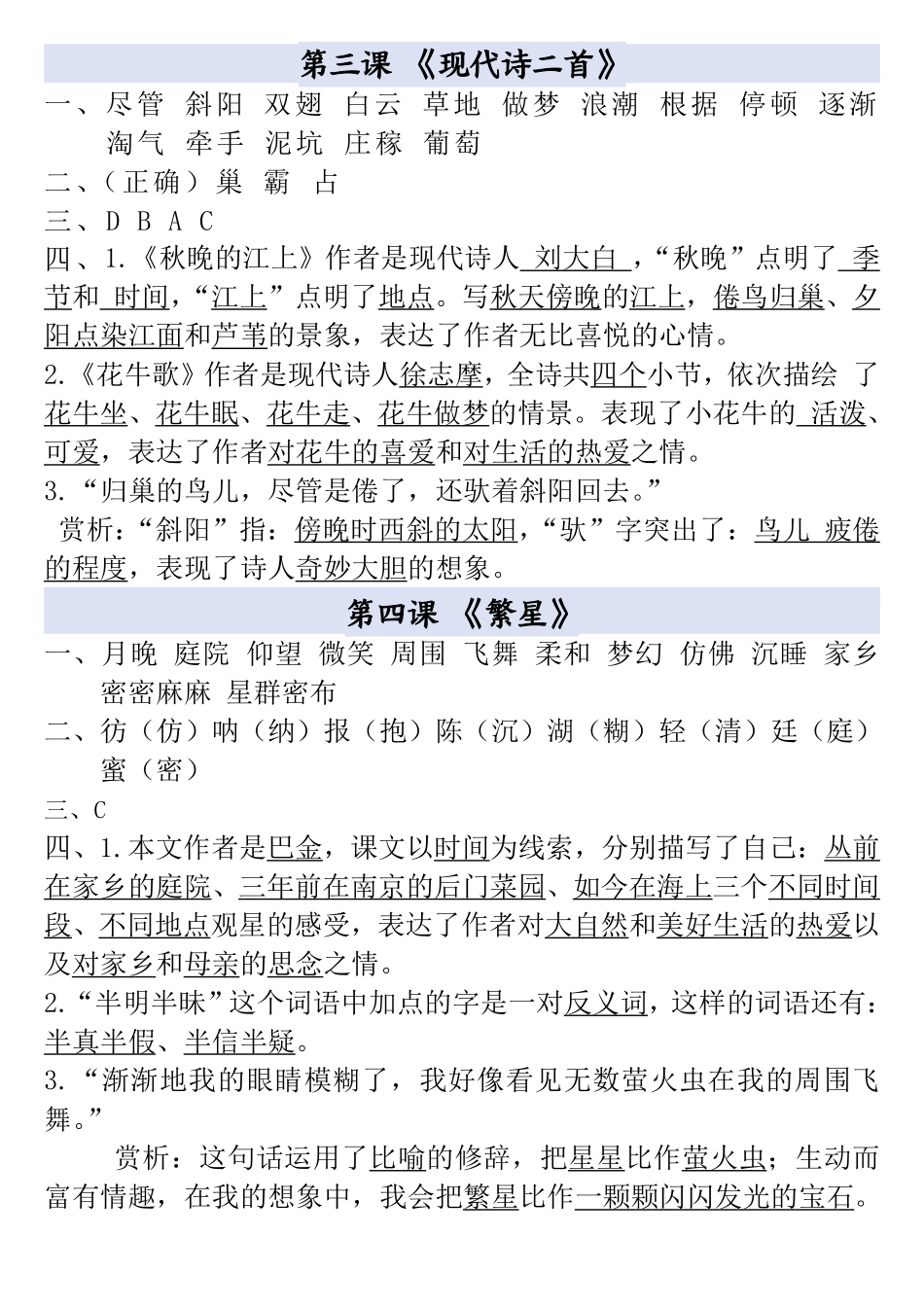 四年级上册语文全册一课一练答案_第2页