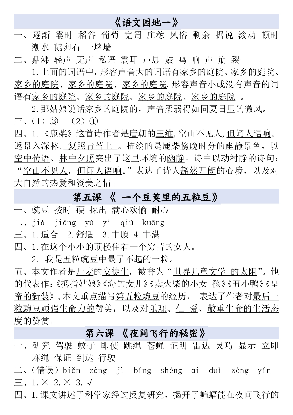 四年级上册语文全册一课一练答案_第3页