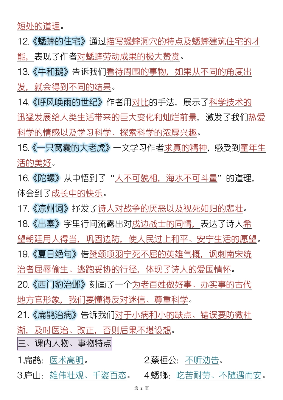 四年级上册语文全册重点梳理(2)_第2页