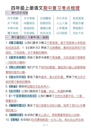 四年级上册语文全册重点梳理(2)