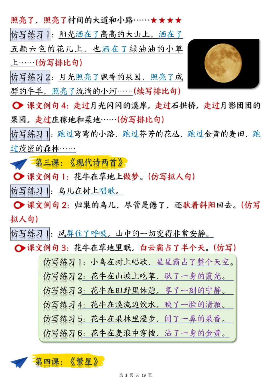 四年级上册语文重点仿写句子汇总完整版_第2页