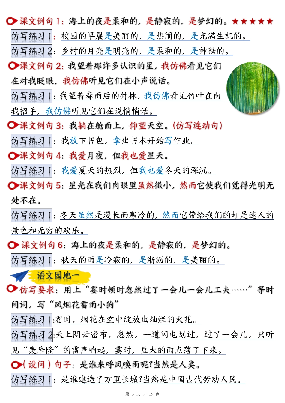 四年级上册语文重点仿写句子汇总完整版_第3页