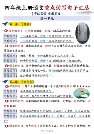 四年级上册语文重点仿写句子汇总完整版