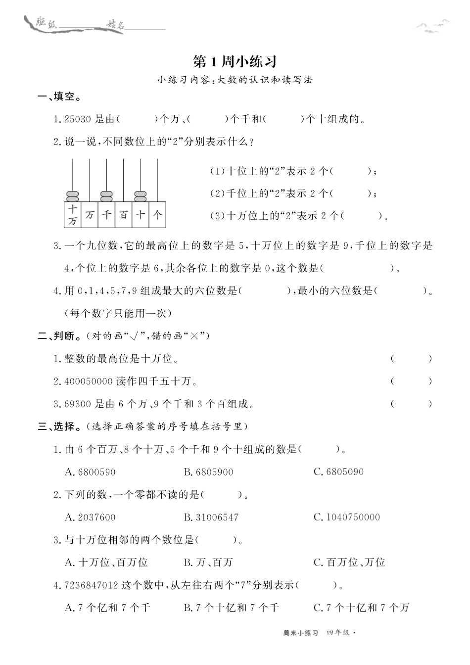 四年级数学北师每周小练习（含答案）_第1页