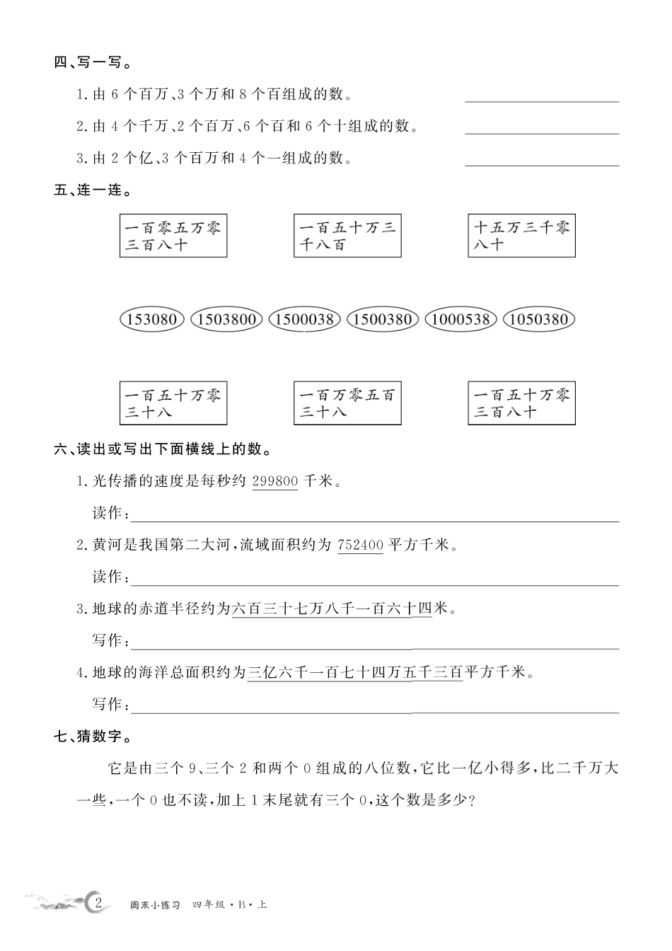 四年级数学北师每周小练习（含答案）_第2页