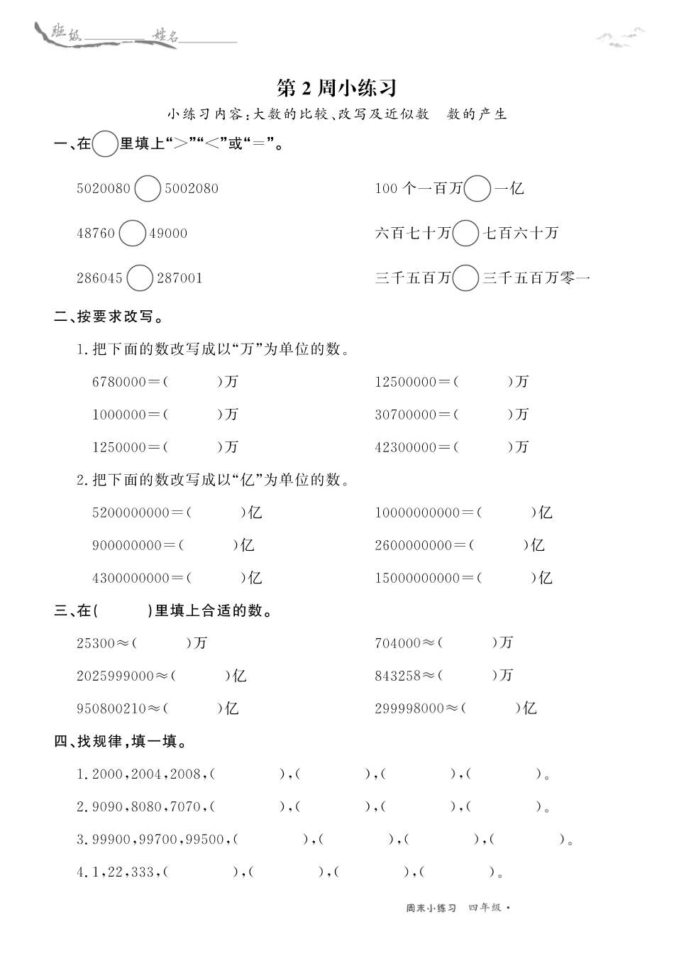 四年级数学北师每周小练习（含答案）_第3页
