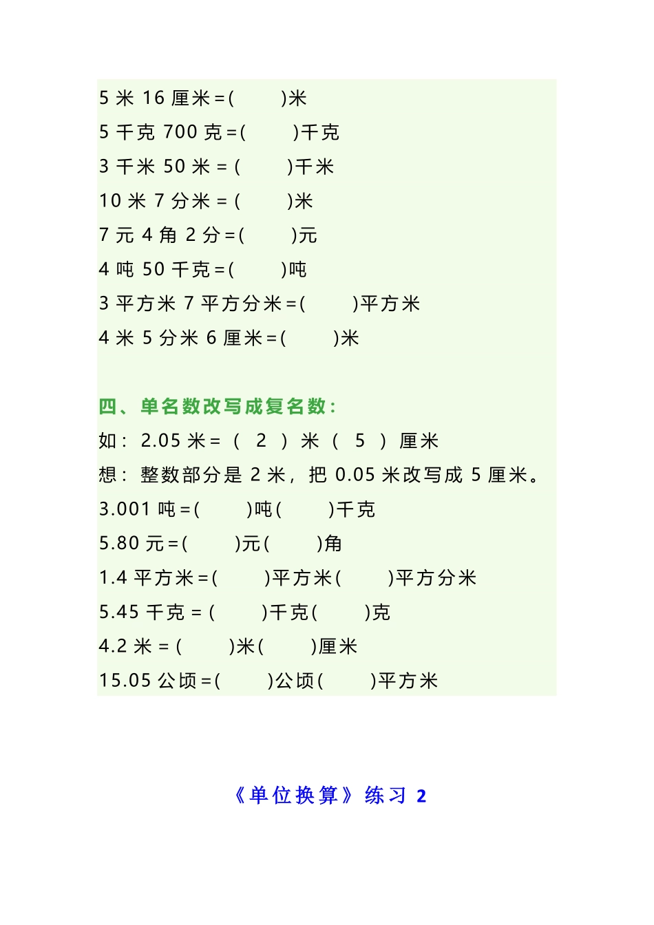 四年级数学单位换算专项练习题（3套）_第2页