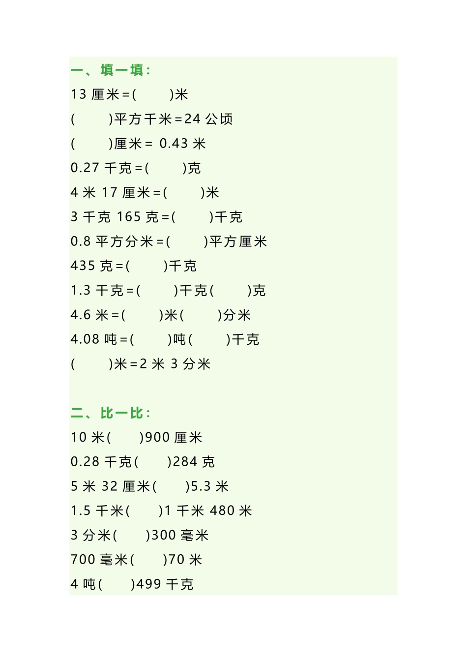 四年级数学单位换算专项练习题（3套）_第3页