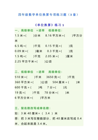四年级数学单位换算专项练习题（3套）