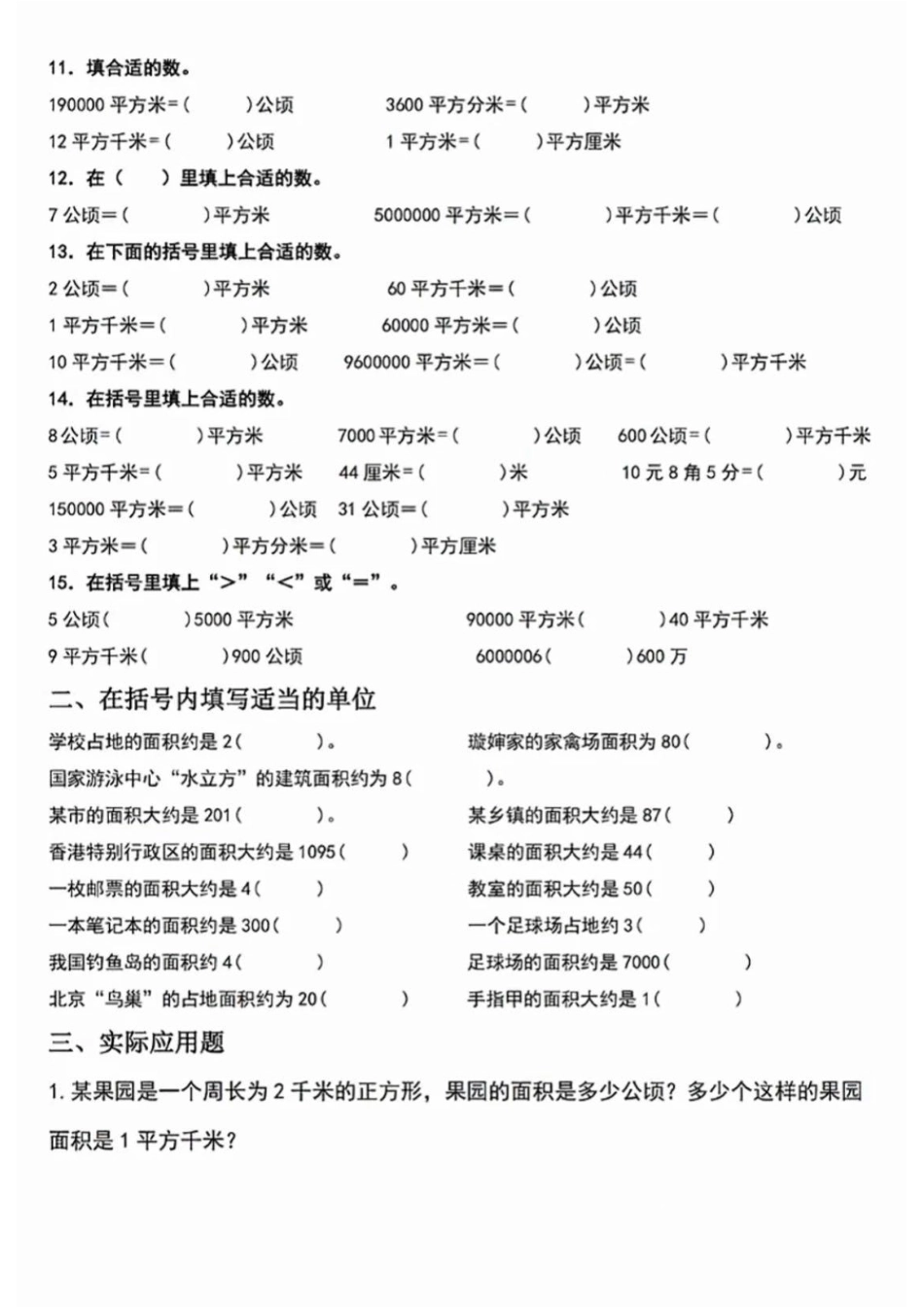 四年级数学公顷和平方千米单位换算专项练习_第2页
