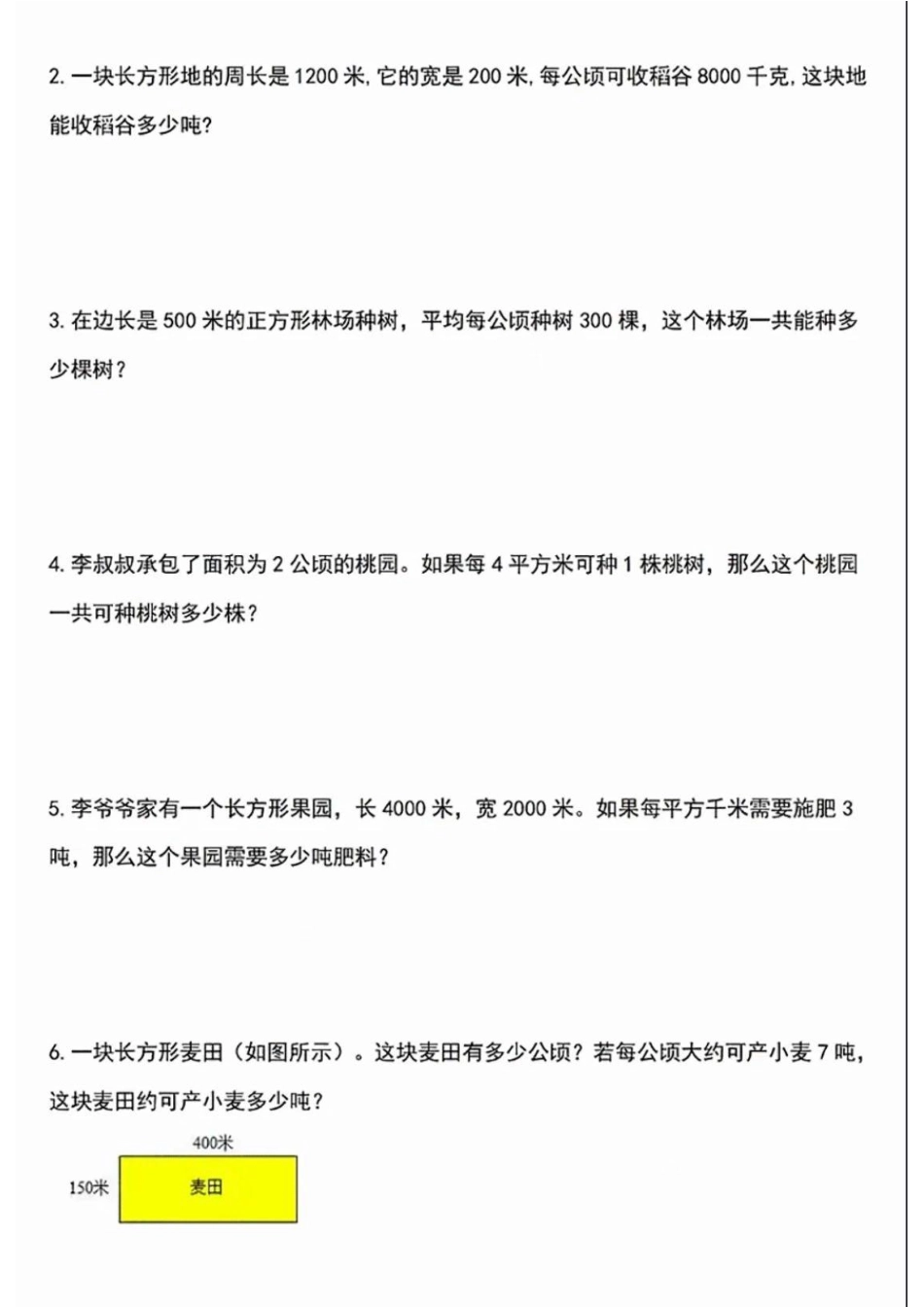 四年级数学公顷和平方千米单位换算专项练习_第3页