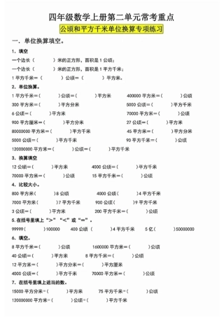 四年级数学公顷和平方千米单位换算专项练习