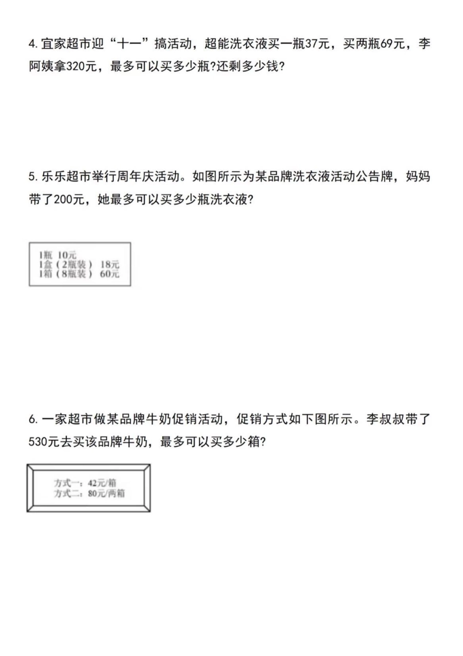 四年级数学买赠问题专项练习（含答案）_第2页