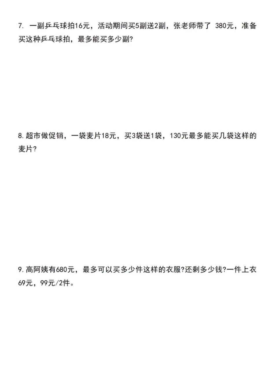 四年级数学买赠问题专项练习（含答案）_第3页