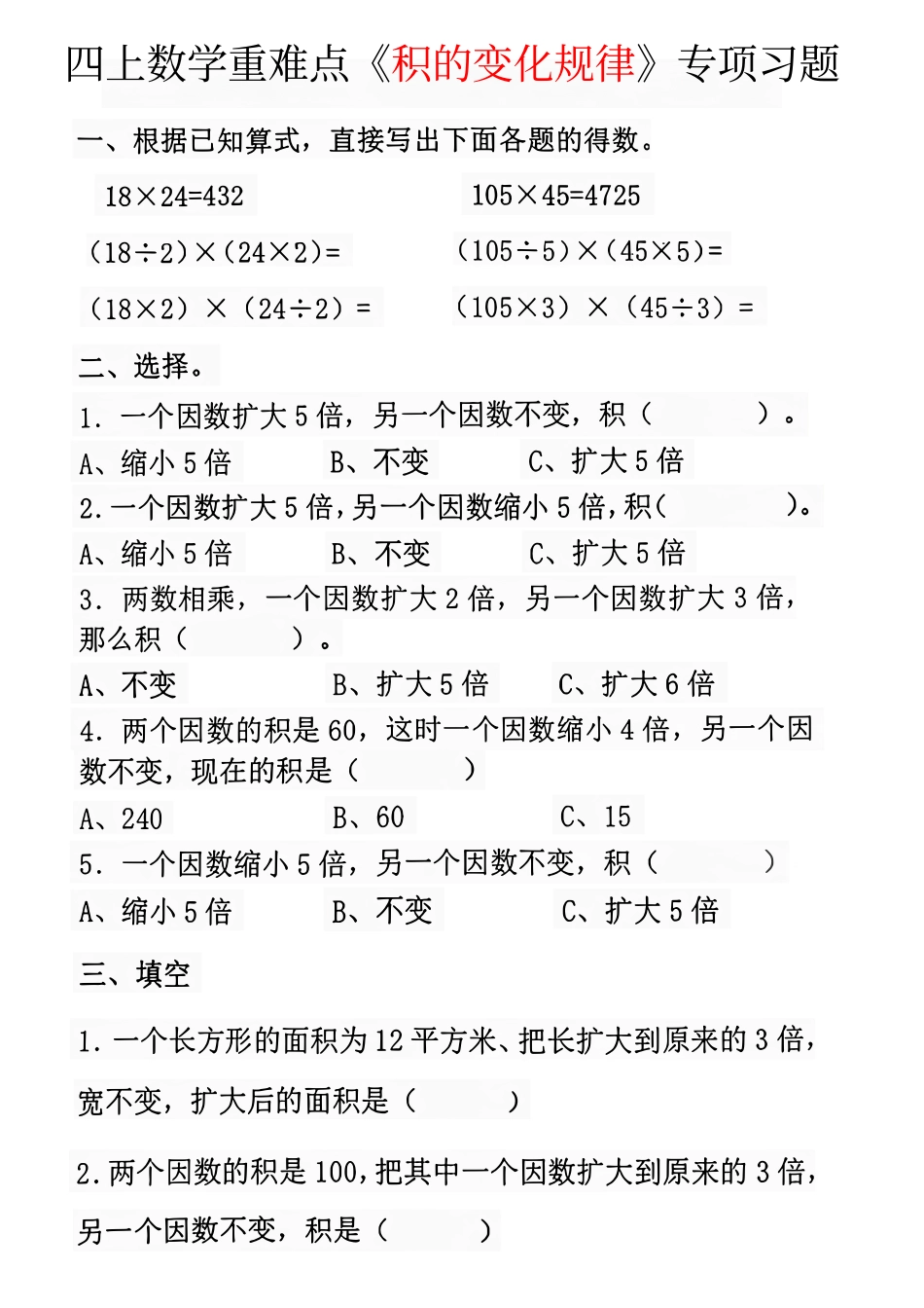 四年级数学上册《积的变化规律》专项练习（含答案）_第1页