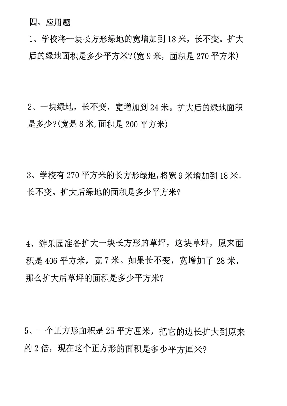 四年级数学上册《积的变化规律》专项练习（含答案）_第2页