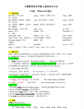 人教版英语五年级上册知识点大全