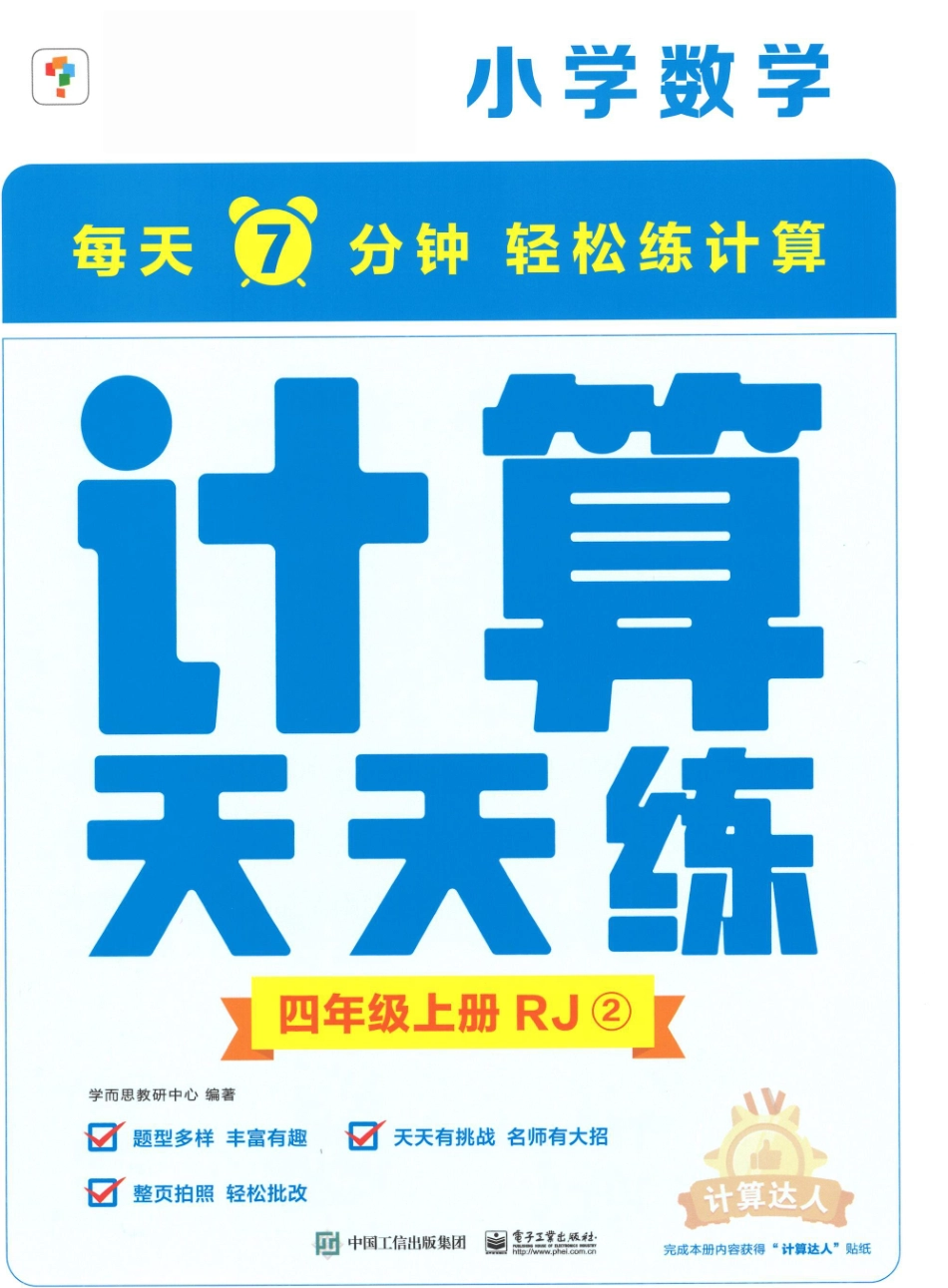 四年级数学上册《学而思计算天天练》-2（含答案）_第1页