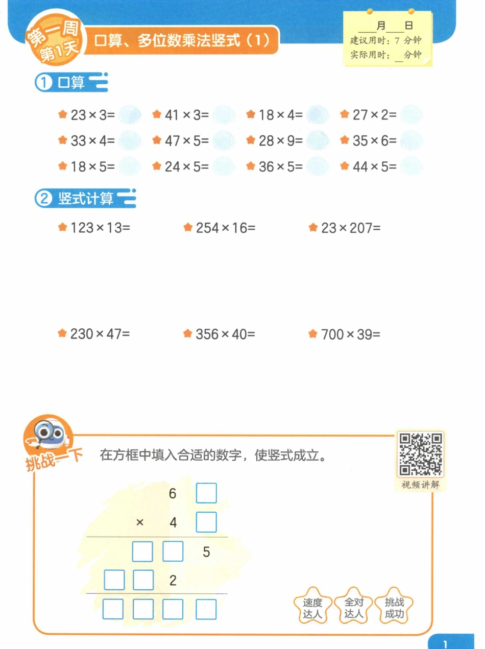 四年级数学上册《学而思计算天天练》-2（含答案）_第3页
