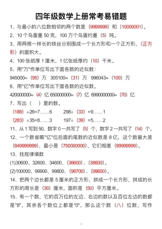 四年级数学上册常考易错题（含答案）