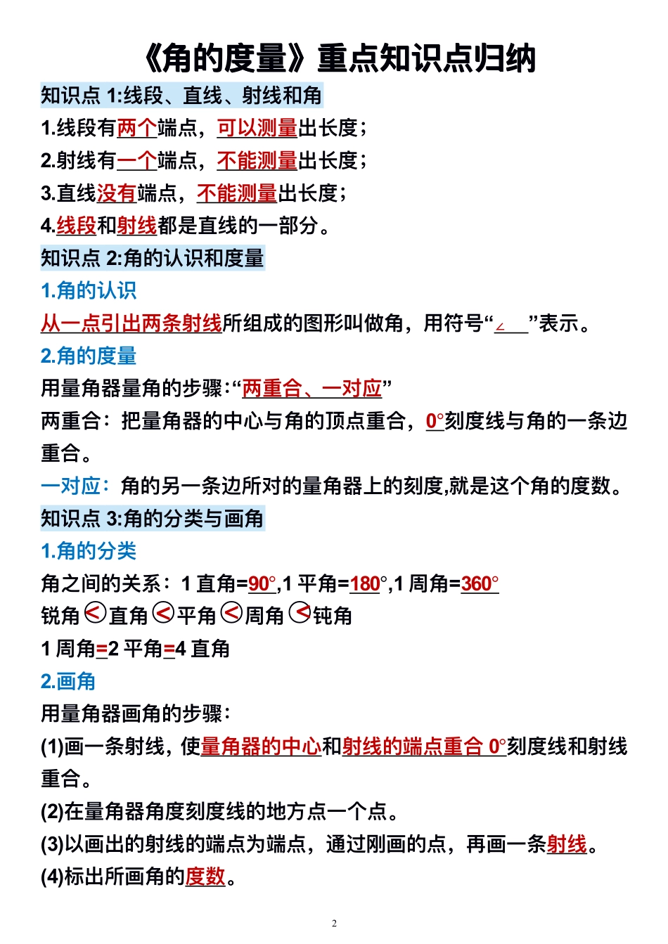 四年级数学上册第三单元《角的度_第2页