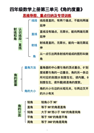 四年级数学上册第三单元《角的度