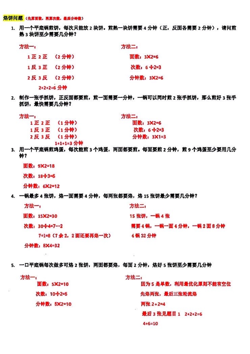 四年级数学上册烙饼问题专项_第2页