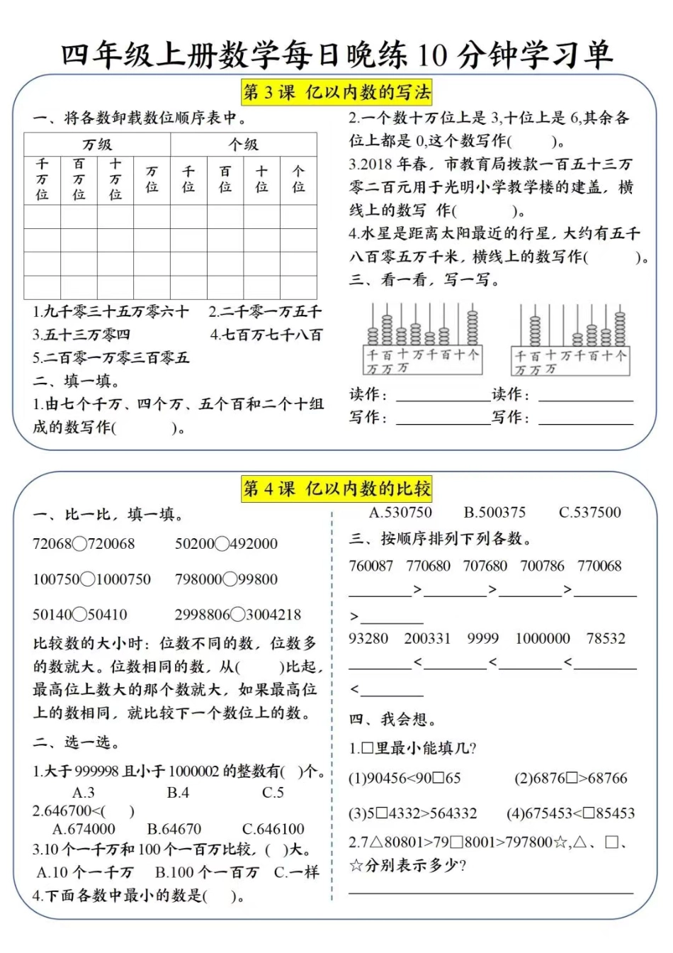 四年级数学上册每日晚练学习单(2)_第2页