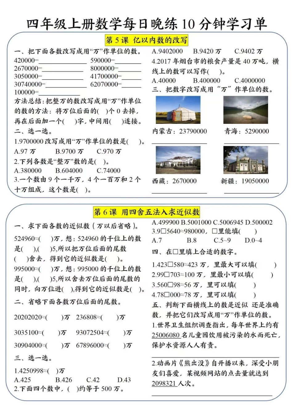 四年级数学上册每日晚练学习单(2)_第3页