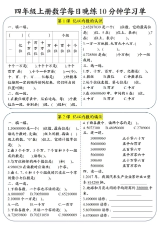 四年级数学上册每日晚练学习单(2)