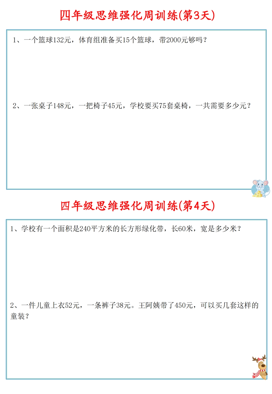 四年级数学上册思维强化周训练小纸条（含答案）_第3页
