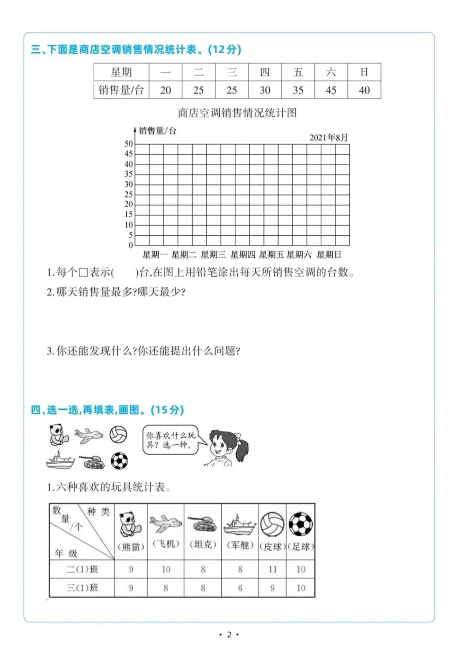 四年级数学统计表和条形统计图专项训练2_第2页