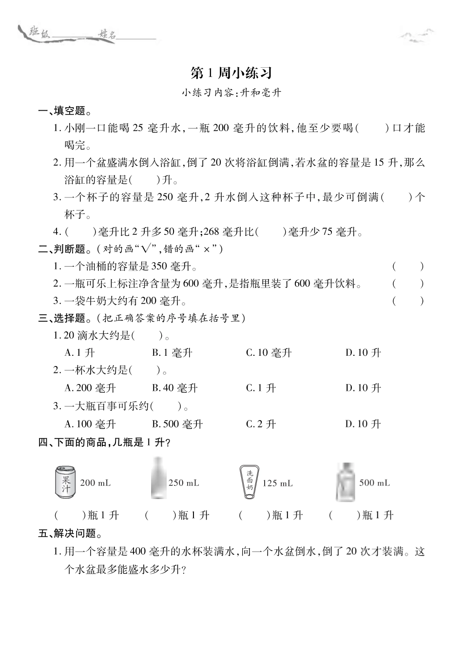 四年级苏教版数学每周小练习（含答案）_第1页